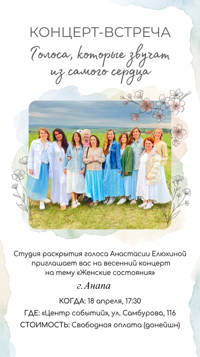 Концерт «Женские состояния»