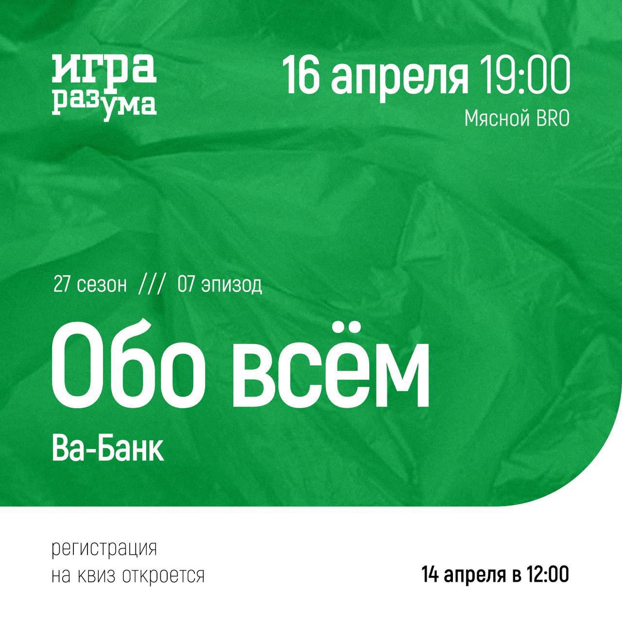 Квиз «Игра разума»