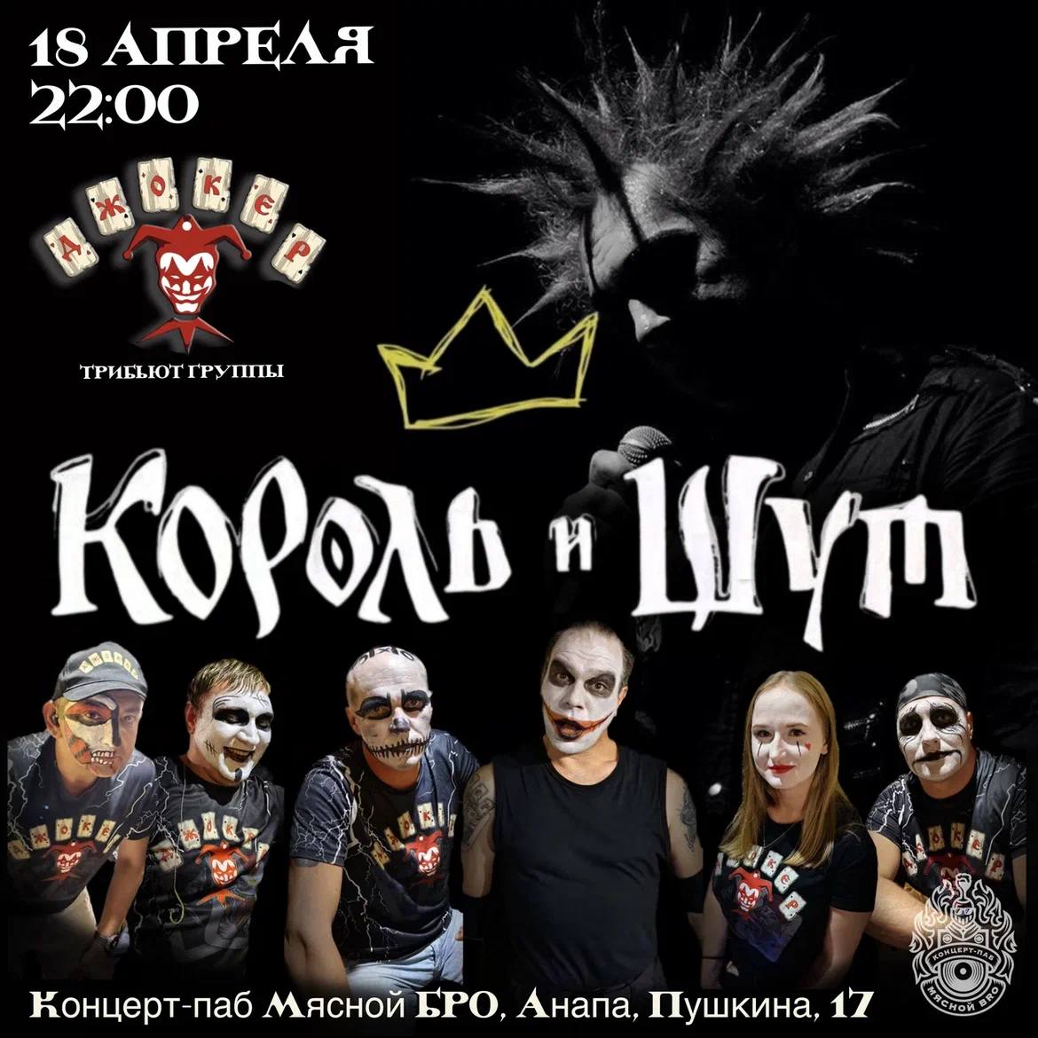 Группа Джокер — Панк-сказка вживую