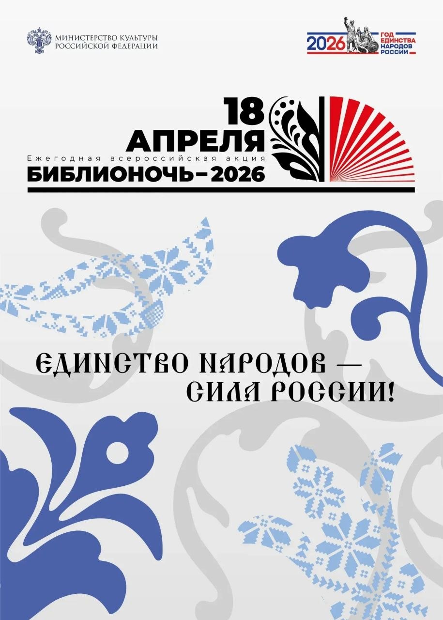 Библионочь. Творческий проект «Вслух»