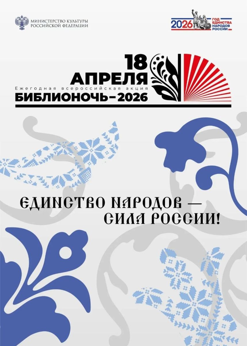 Библионочь. Поэтический вечер