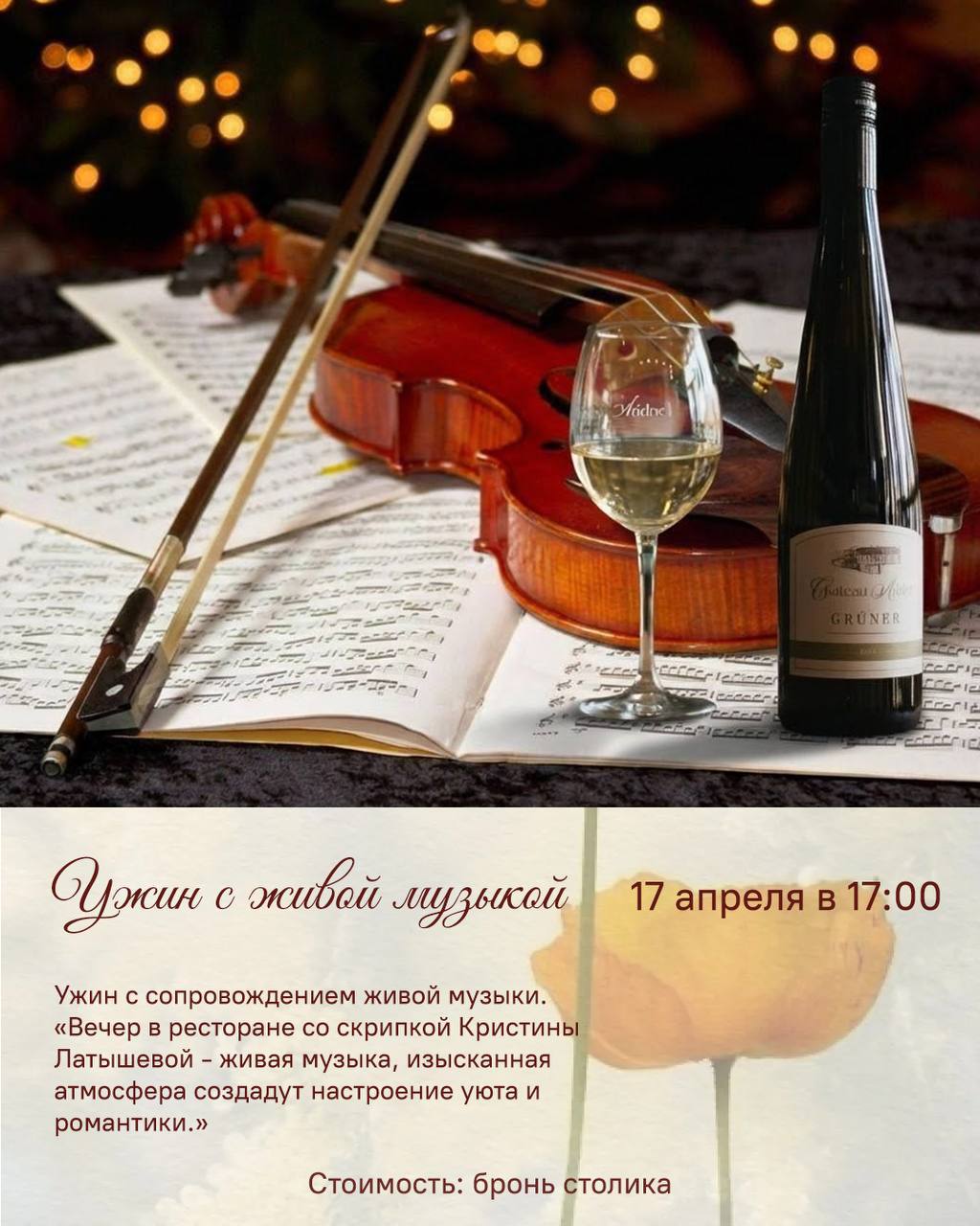 Вечер в ресторане со скрипкой Кристины Латышевой