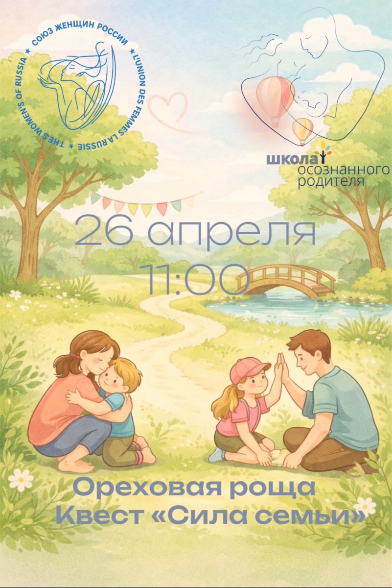 Семейный супер квест «Сила семьи»