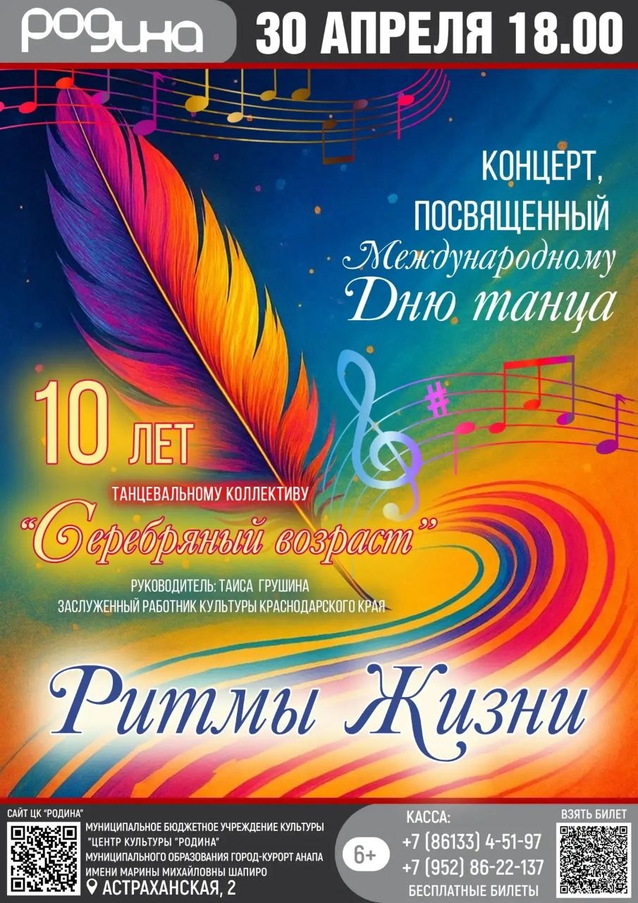 Концерт «Ритмы жизни»