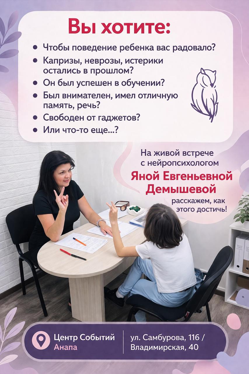 Встреча с нейропсихологом