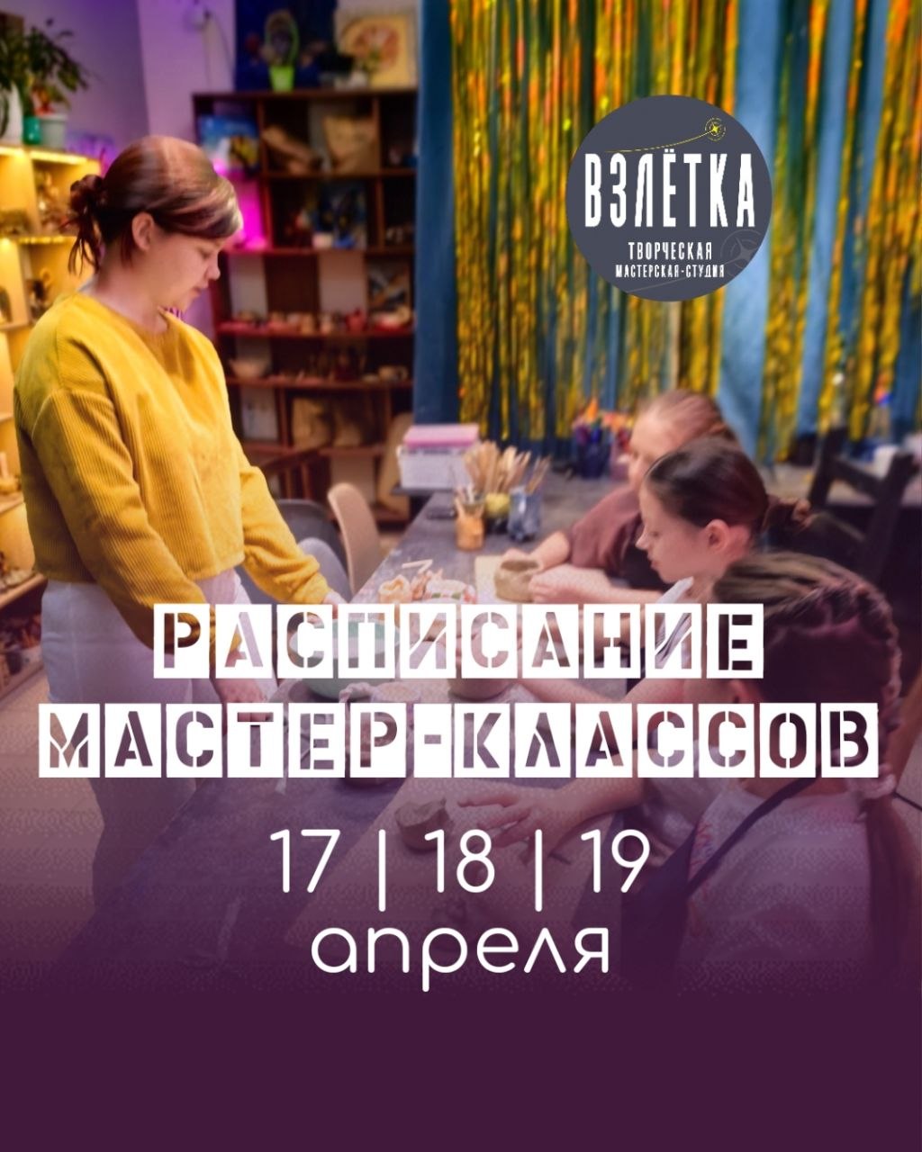 Выходные на «Взлётке»