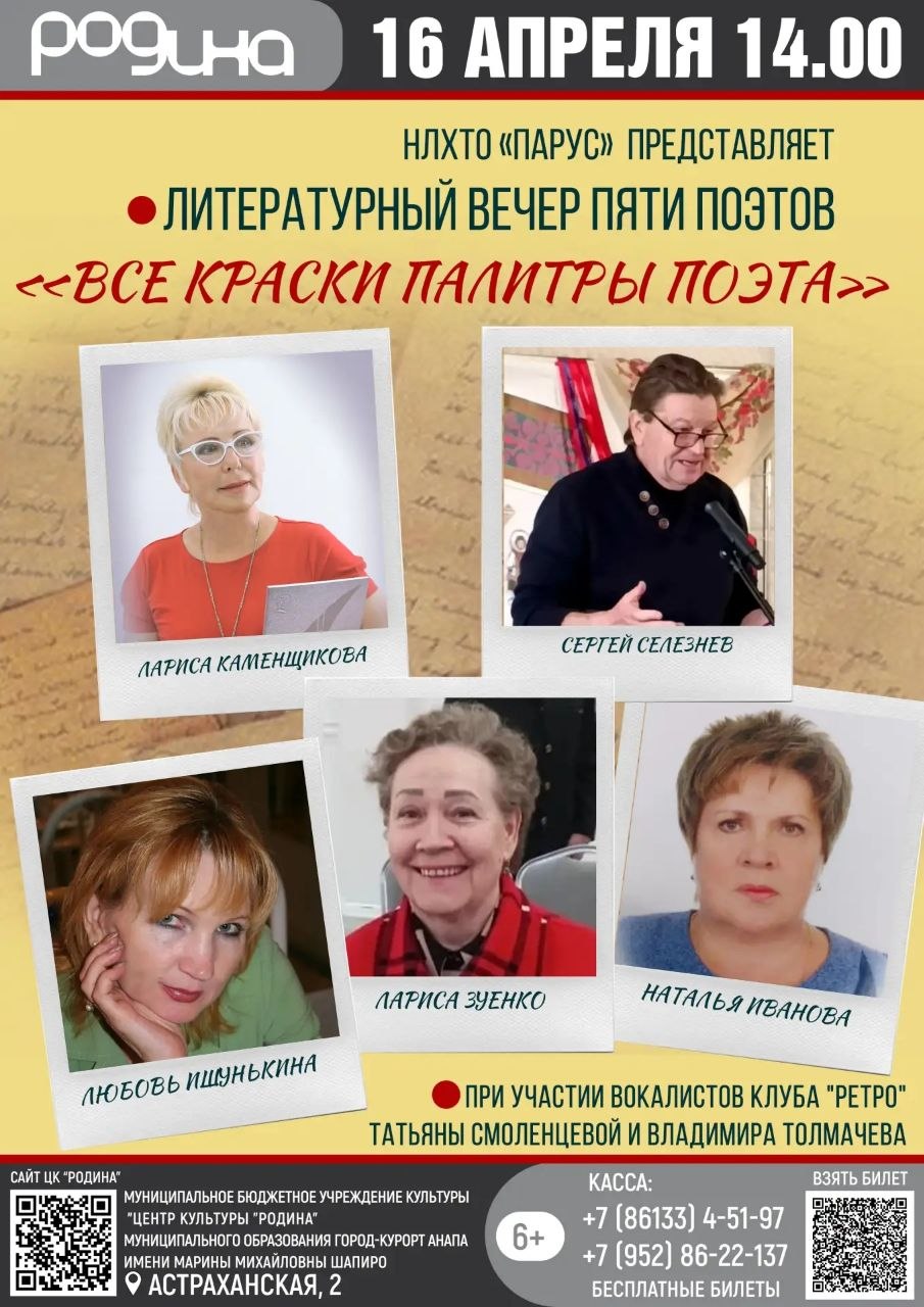 Литературный вечер «Все краски палитры поэта»