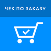 1C. Чек по заказу Icon