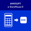 Эвотор. Импорт в StoreHouse 5 Icon