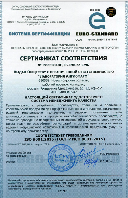  СЕРТИФИКАТ ISO 9001:2015 
