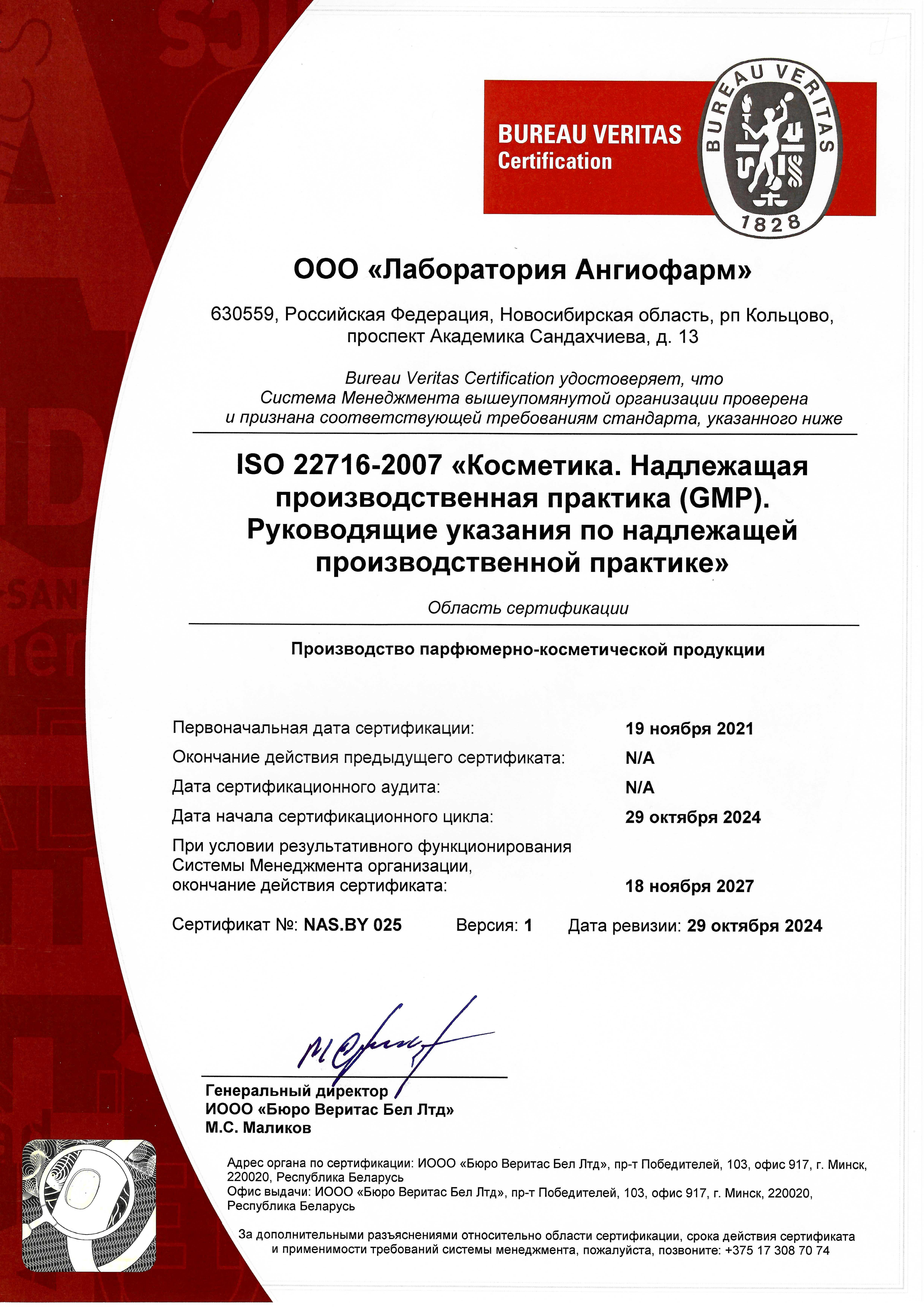 Сертификат GMP