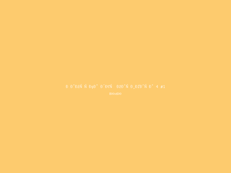 Памятка для пациента 4