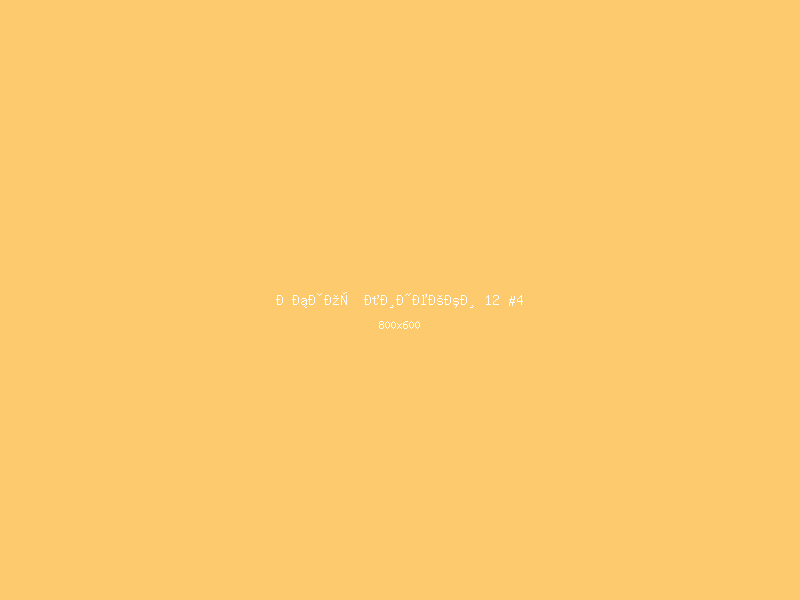 Обзор линейки 12