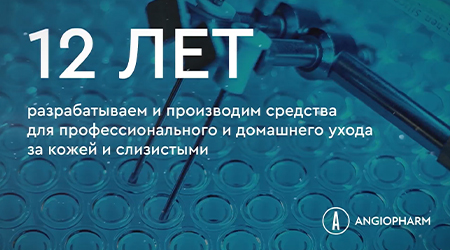 Видео о компании ANGIOPHARM