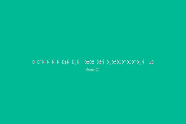 Инструкция по применению 12