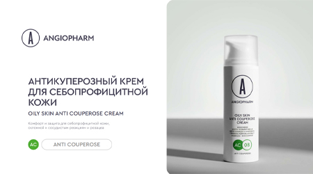 Антикуперозный крем для себопрофицитной кожи 
