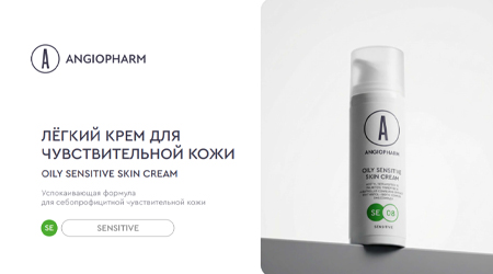 Легкий крем для чувтвительной кожи 