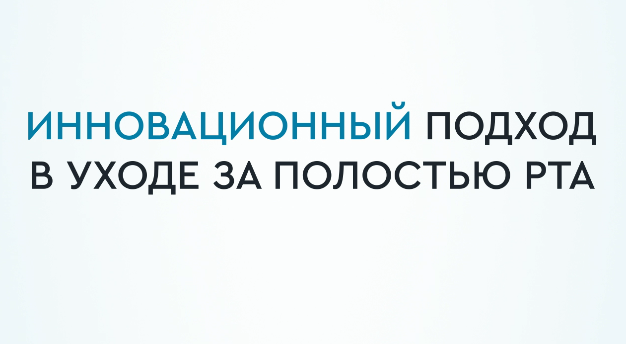 Видео ANGIOPHARM ORAL CARE