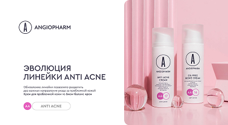 ЛИНЕЙКА ANTI ACNE (сравнение)