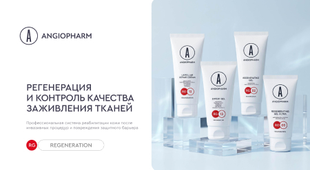 РЕГЕНЕРАЦИЯ