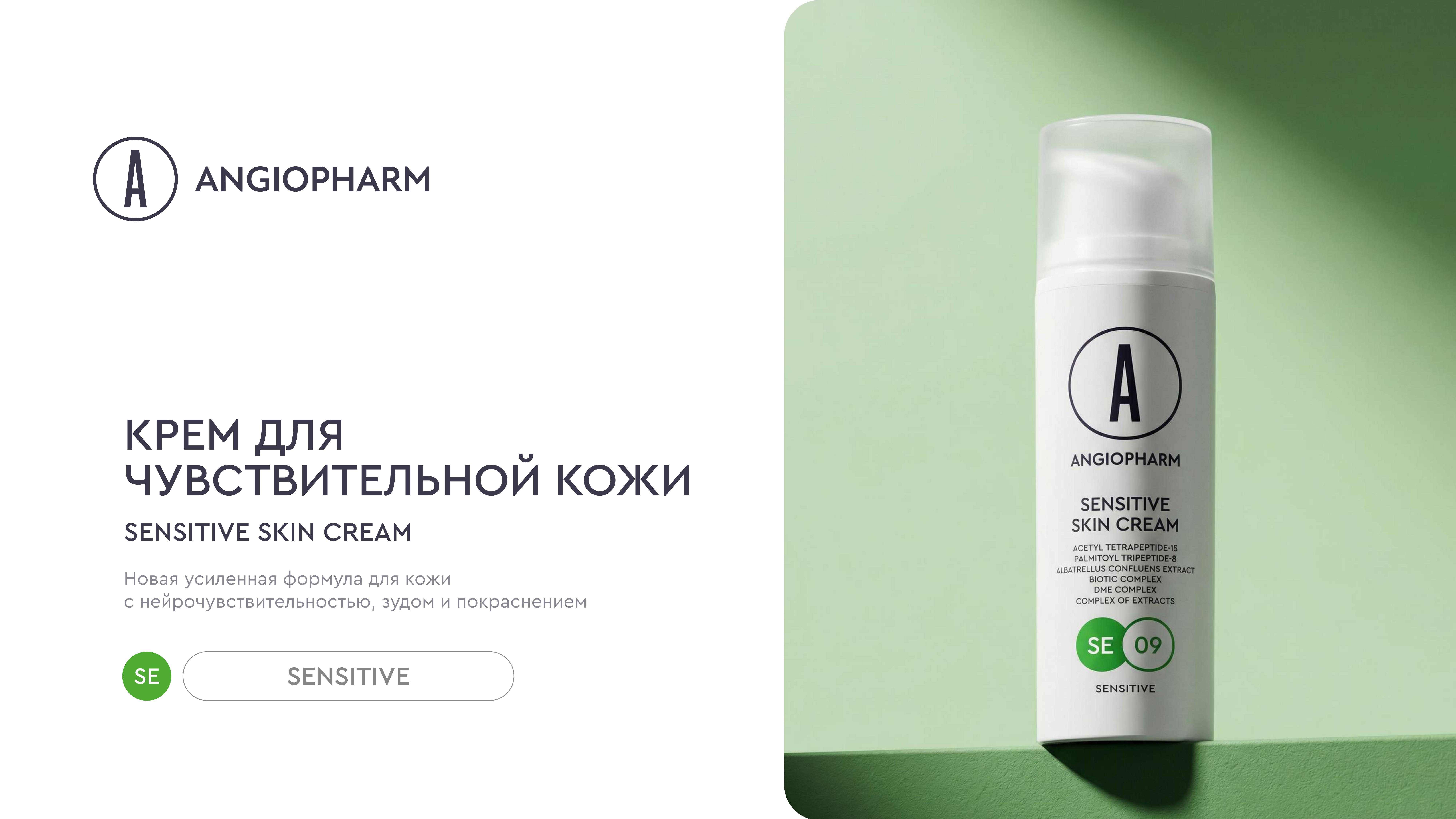КРЕМ ДЛЯ ЧУВСТВИТЕЛЬНОЙ КОЖИ