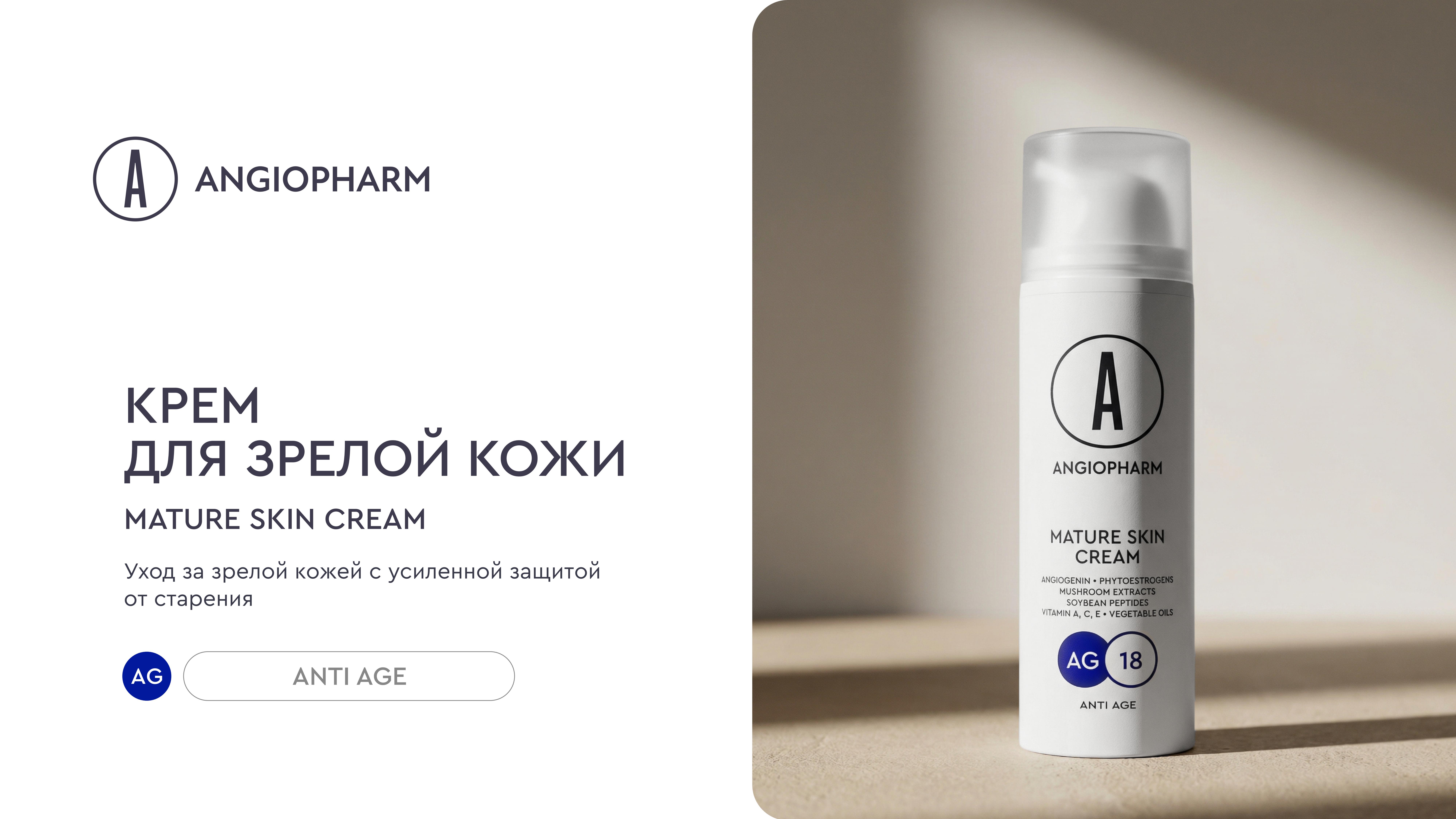 КРЕМ ДЛЯ ЗРЕЛОЙ КОЖИ