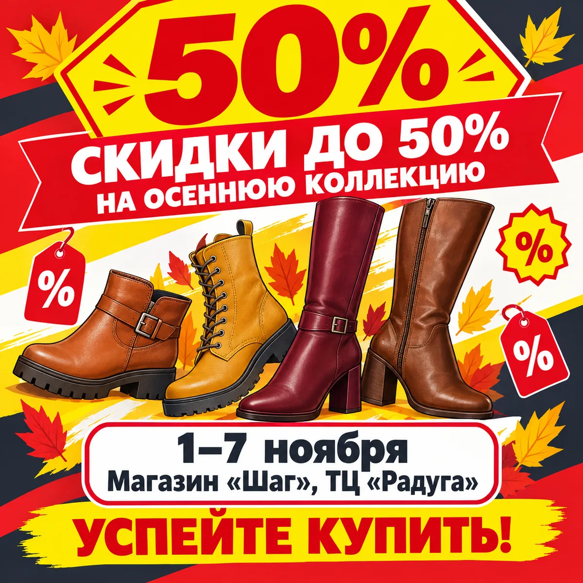 Объявление и афиша: Распродажа обуви