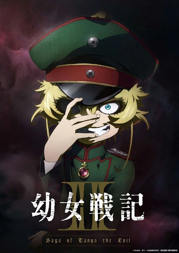 Обложка/постер для аниме Военная хроника маленькой девочки