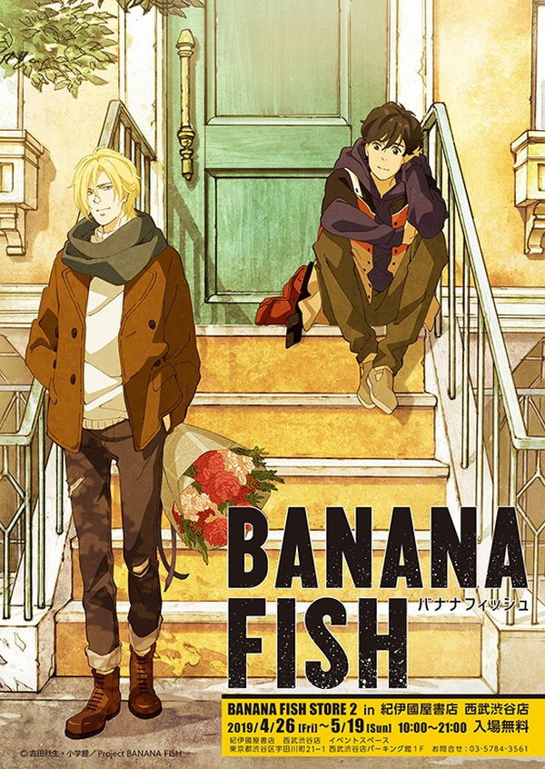 Обложка/постер для аниме Банановая рыба