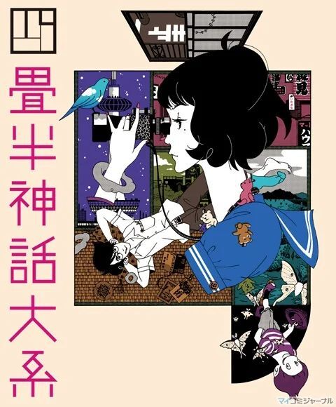 Обложка/постер для аниме Сказ о четырёх с половиной татами