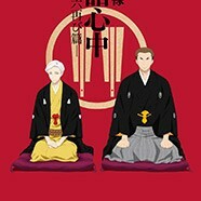 Обложка/постер для аниме Сквозь эпохи: Узы ракуго