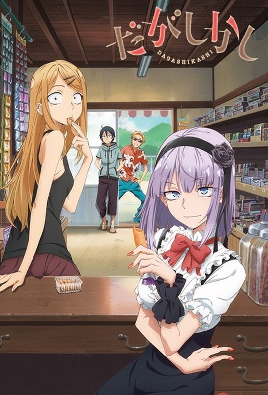Обложка/постер для аниме Магазинчик сладостей