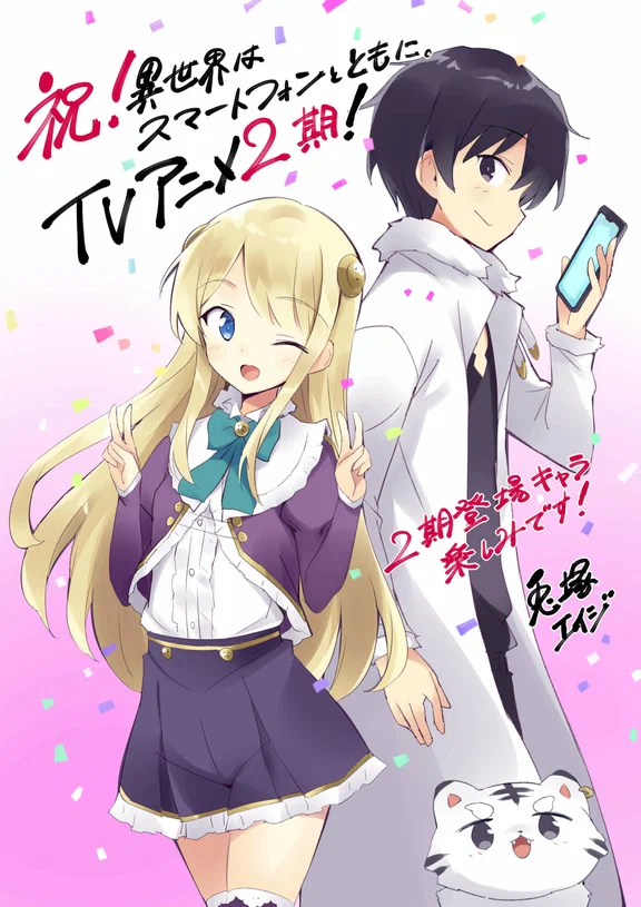 Обложка/постер для аниме В другом мире со смартфоном