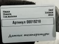 датчик температуры в выпускном коллекторе Opel Insignia B [рестайлинг] 2023, 1.5 л., дизель, АКПП, универсал, 55491198 - фото №3