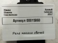 реле накала свечей Renault Talisman 1 поколение 2017, 1.6 л., дизель, седан, 110673774R - фото №4