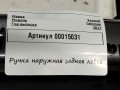 ручка наружная задняя левая Renault Talisman 1 поколение 2017, 1.6 л., дизель, седан, 806079016R - фото №4
