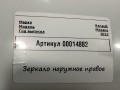 зеркало наружное правое Renault Megane 4 поколение [рестайлинг] 2023, 1.5 л., дизель, универсал - фото №6