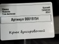 крюк буксировочный Renault Talisman 1 поколение 2017, 1.6 л., дизель, седан, 511128921R - фото №5