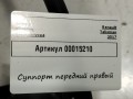 суппорт передний правый Renault Talisman 1 поколение 2017, 1.6 л., дизель, седан - фото №5