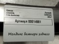 молдинг заднего бампера Renault Talisman 1 поколение 2017, 1.6 л., дизель, седан, 850874360R - фото №3