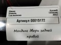 молдинг двери задней правой Renault Talisman 1 поколение 2017, 1.6 л., дизель, седан - фото №3