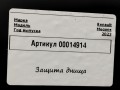 защита днища Renault Megane 4 поколение [рестайлинг] 2023, 1.5 л., дизель, универсал, 748A00163R - фото №4