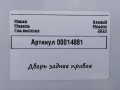 дверь задняя правая Renault Megane 4 поколение [рестайлинг] 2023, 1.5 л., дизель, универсал - фото №5