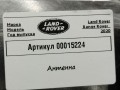 антенна Land Rover Range Rover 4 поколение [рестайлинг] 2020, 2.0 л., гибрид, АКПП, внедорожник 5 дв., GK5218K944AA - фото №4