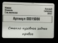 стекло кузовное боковое правое Renault Talisman 1 поколение 2017, 1.6 л., дизель, седан - фото №4