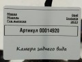 камера заднего вида Opel Insignia B [рестайлинг] 2023, 1.5 л., дизель, АКПП, универсал, 39225264 - фото №5