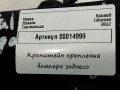 Крепление бампера заднего Renault Talisman 1 поколение 2017, 1.6 л., дизель, седан, 850454932R - фото №4