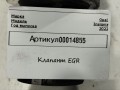 клапан EGR Opel Insignia B [рестайлинг] 2023, 1.5 л., дизель, АКПП, универсал, 55507819 - фото №4