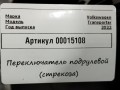 переключатель подрулевой (стрекоза) Volkswagen Transporter T6 [рестайлинг] 2023, 2Q1953507E - фото №9