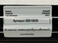 кнопка ASC / ESP Renault Talisman 1 поколение 2017, 1.6 л., дизель, седан, 283E88950R - фото №6